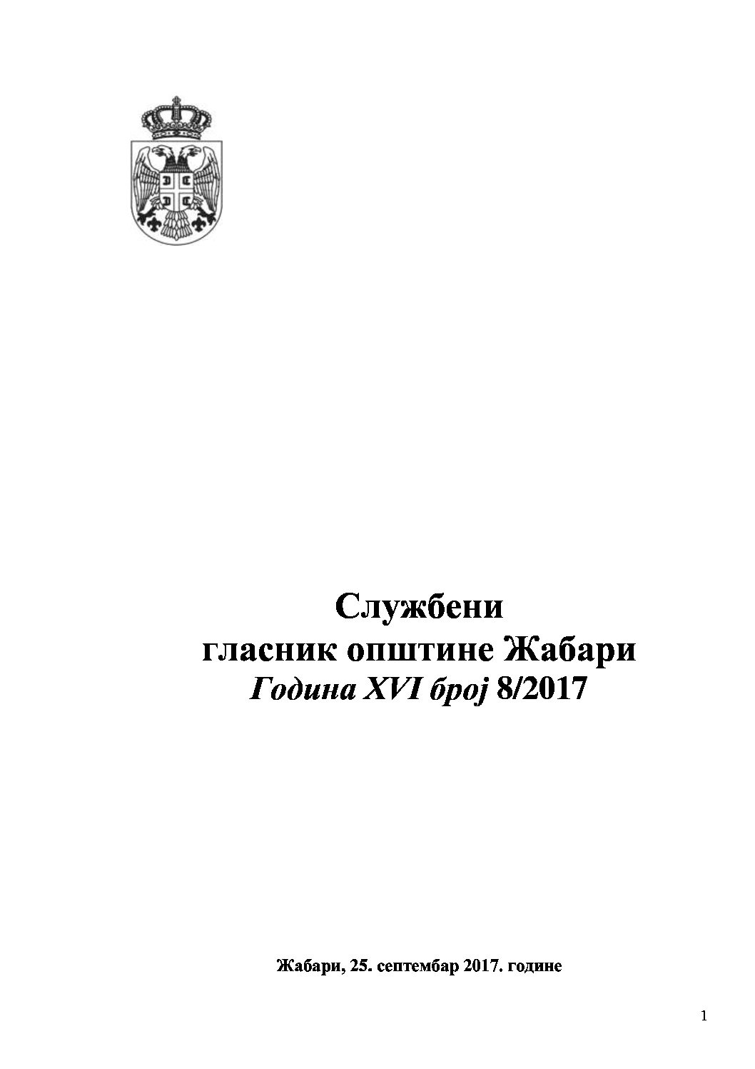Број 8
