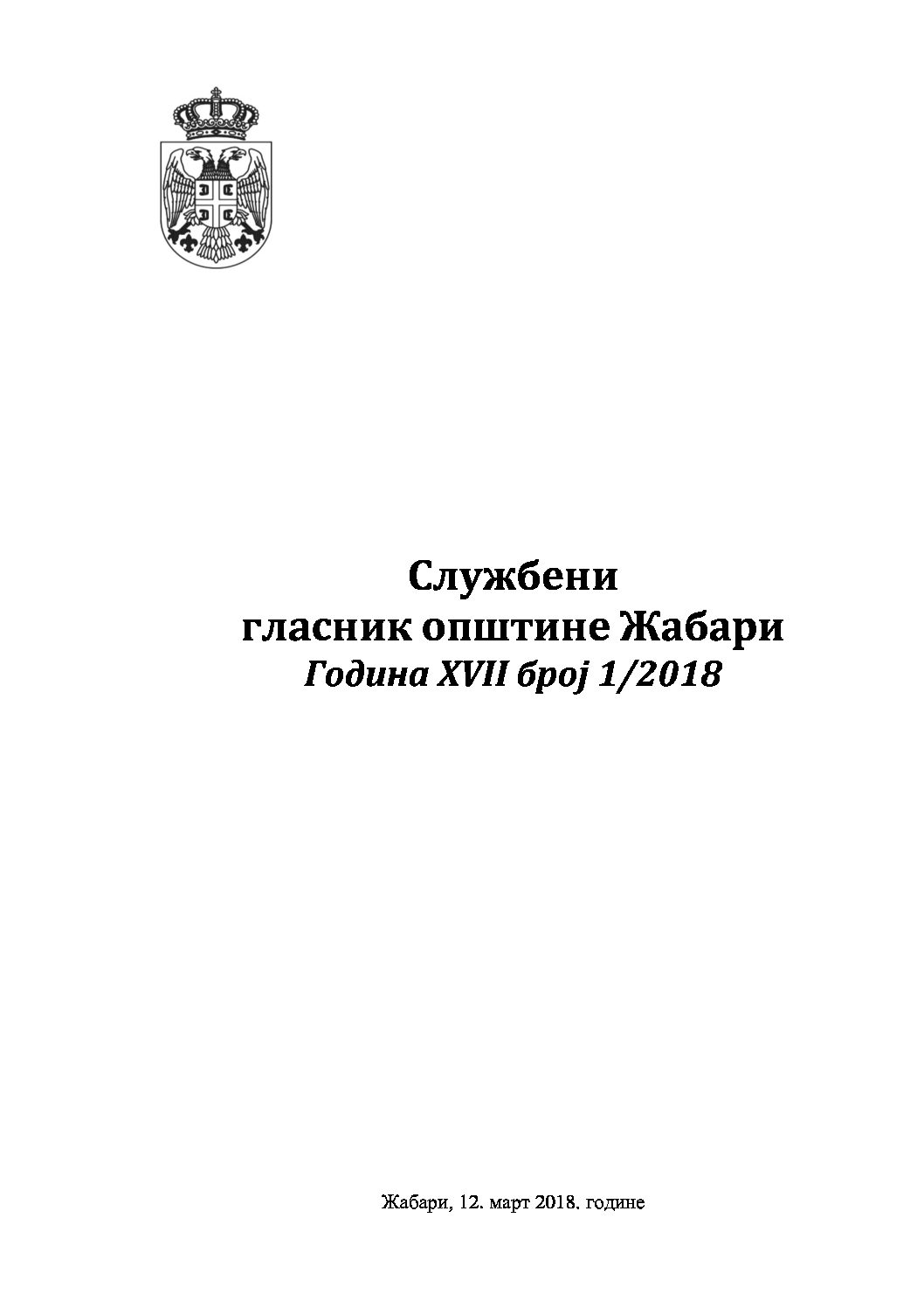 Број 1