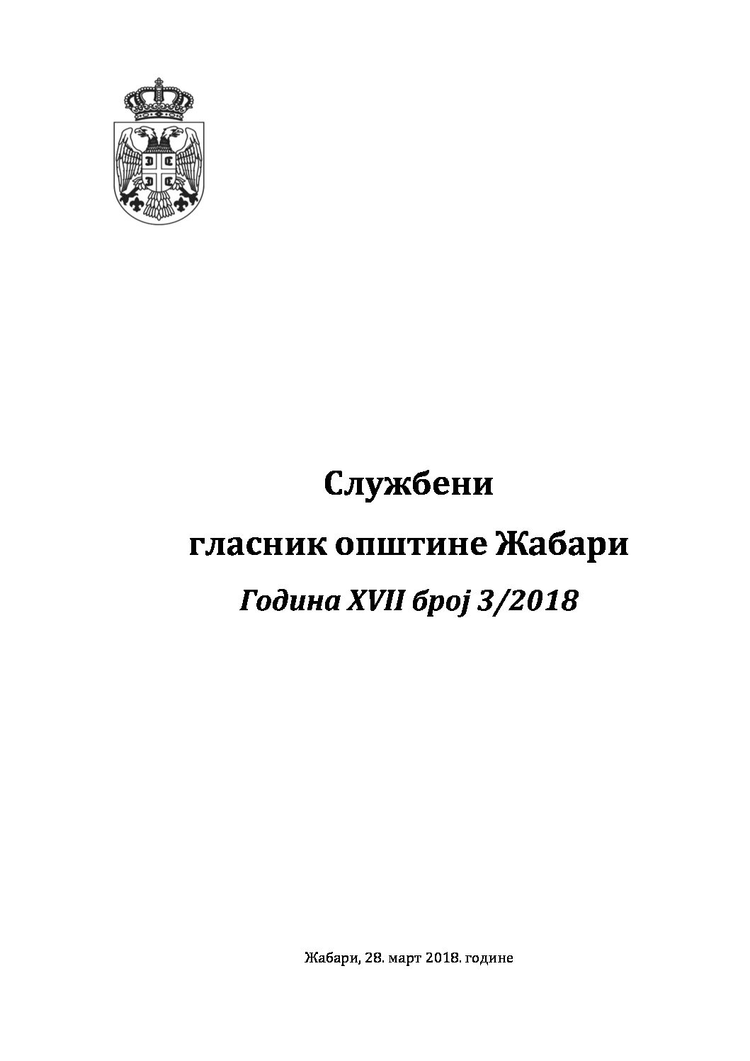 Број 3