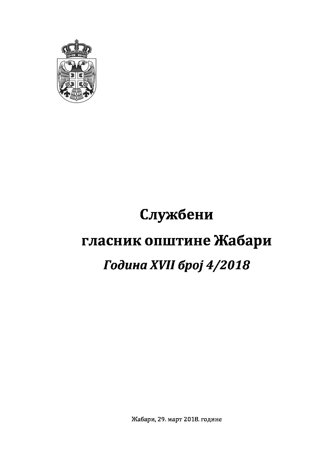 Број 4