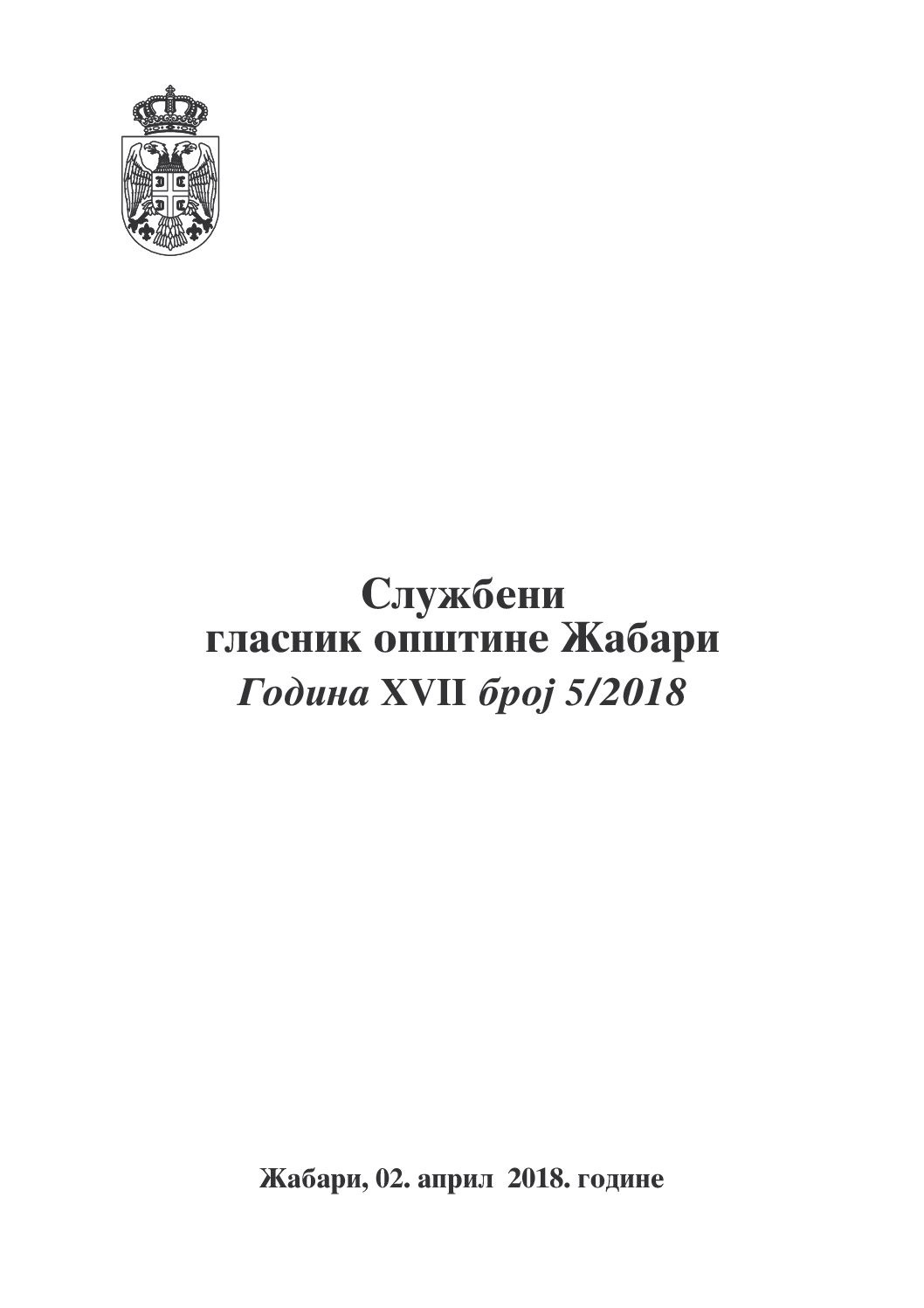 Број 5