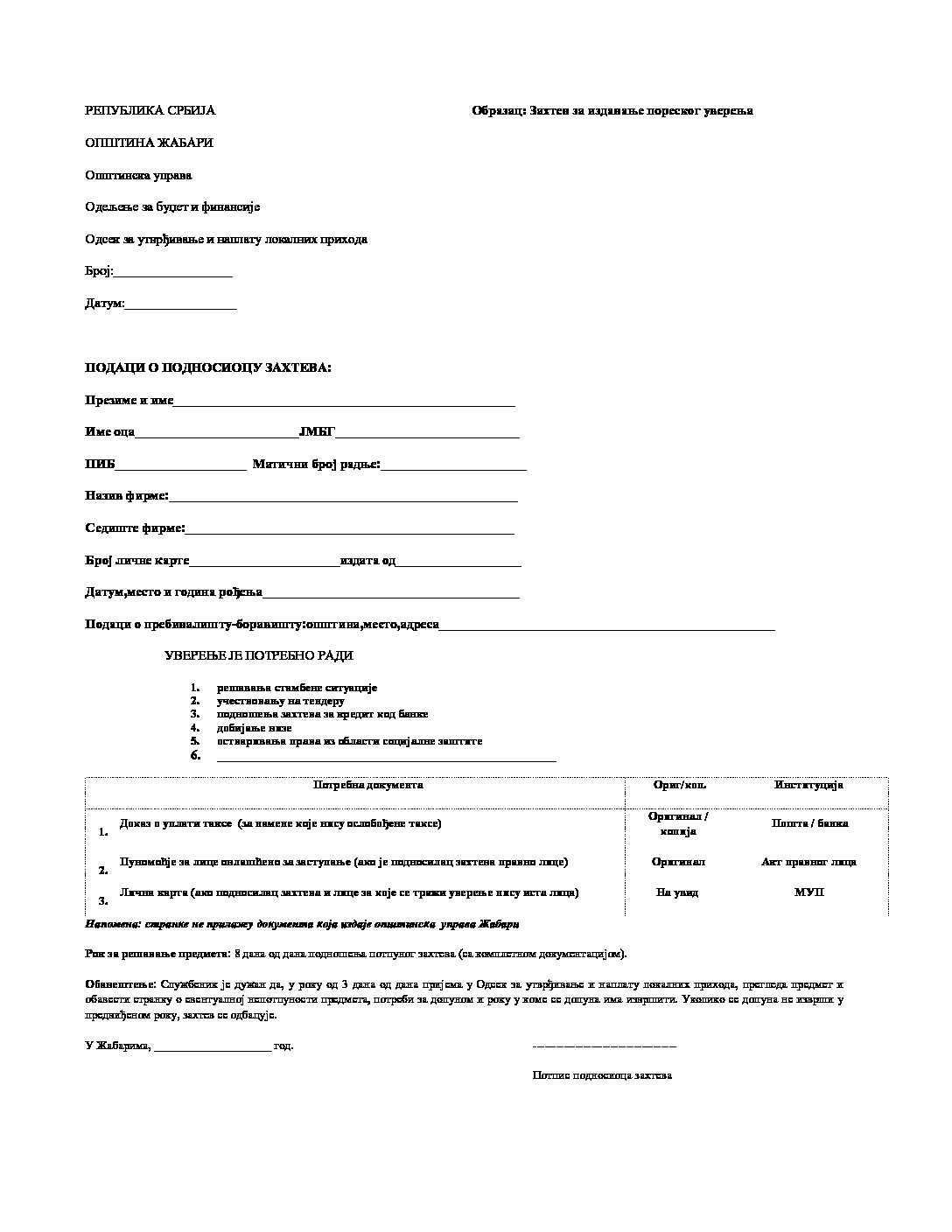 Захтев за издавање пореског уверења