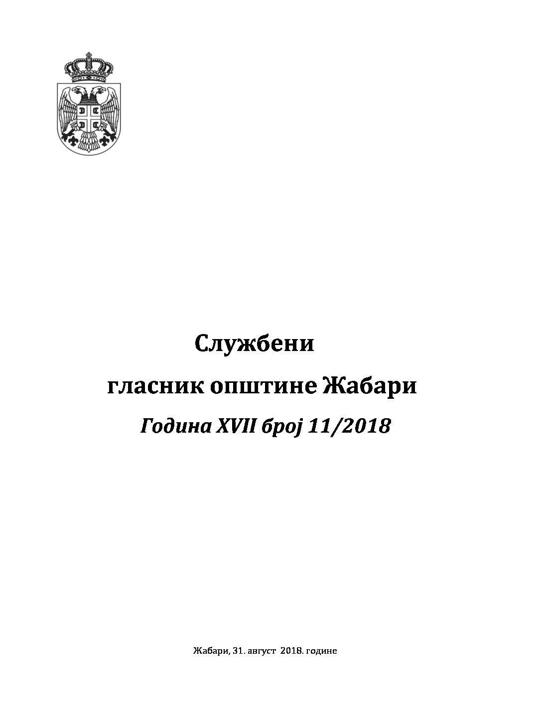Број 11