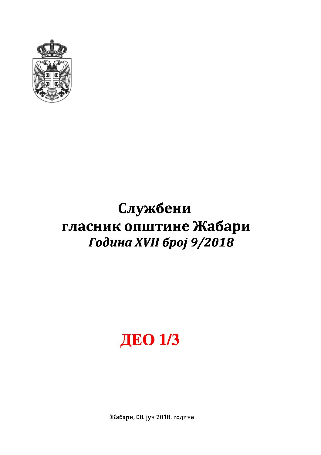 Број 9  1 део