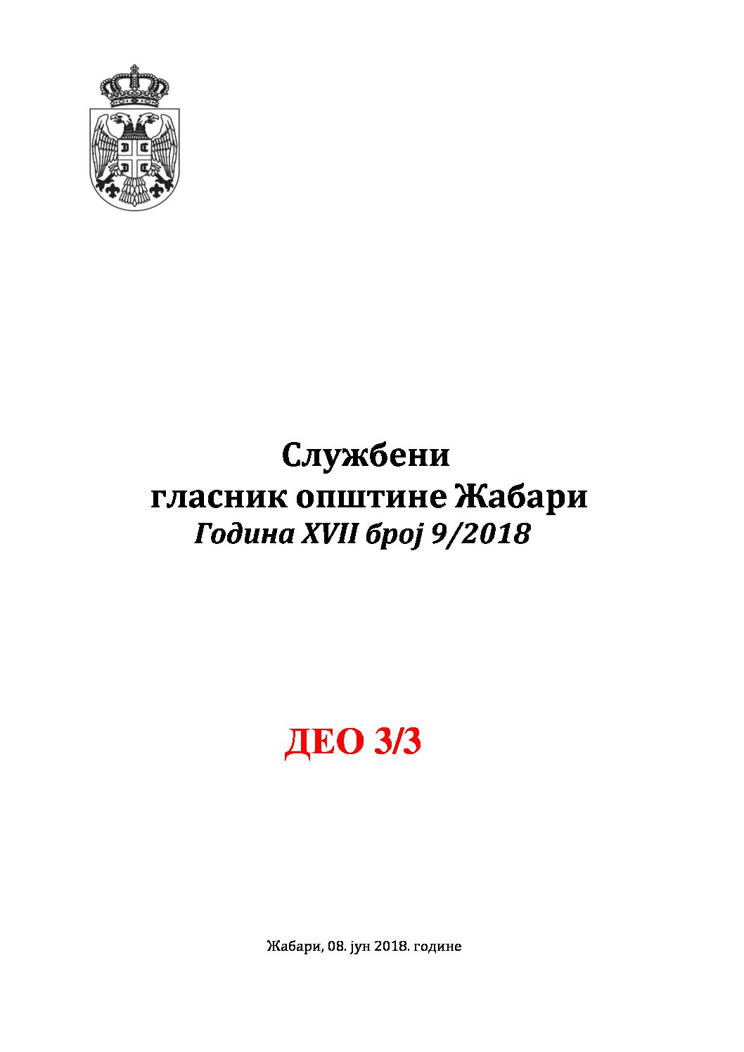 Број 9.3 део