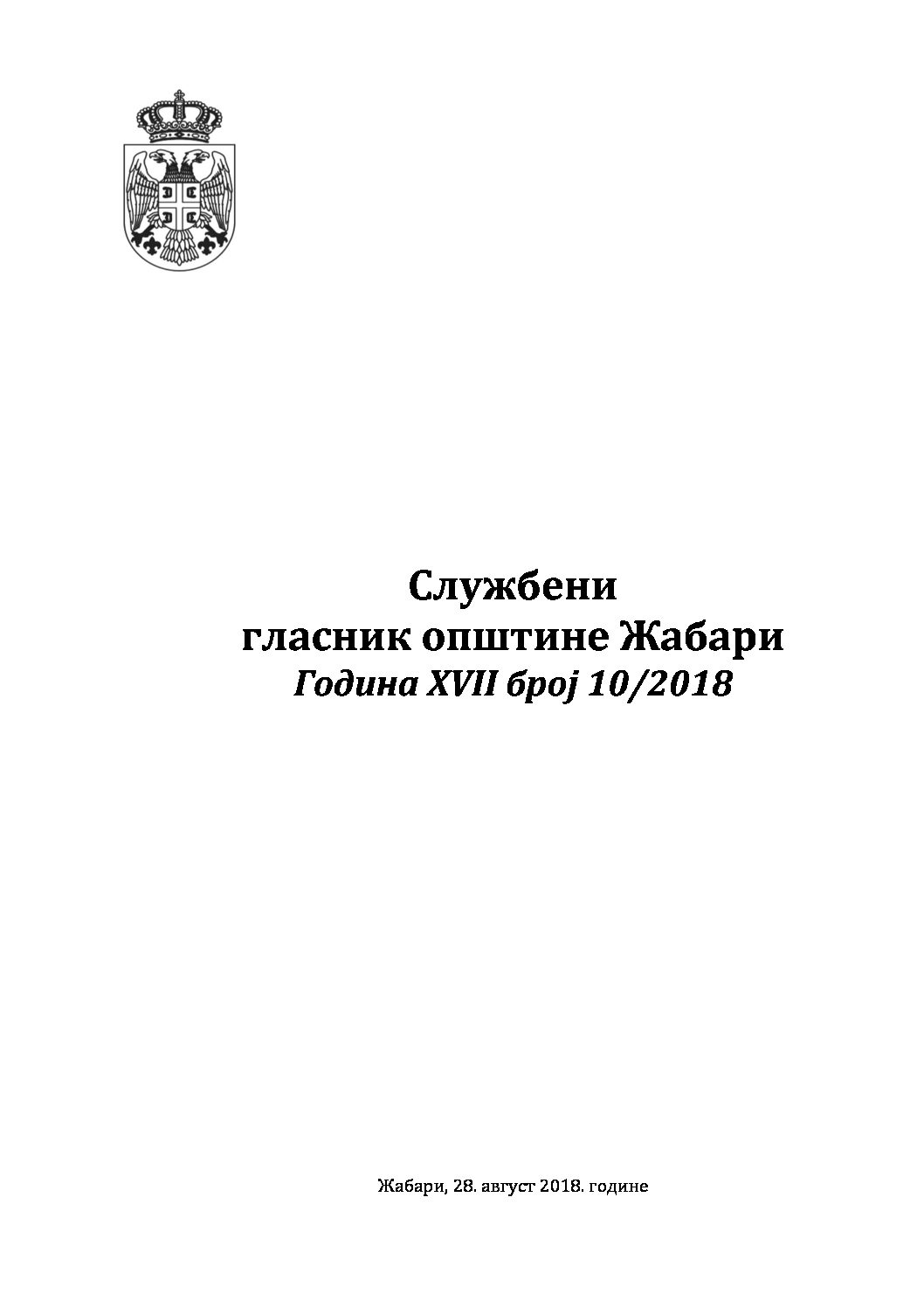 Број10.