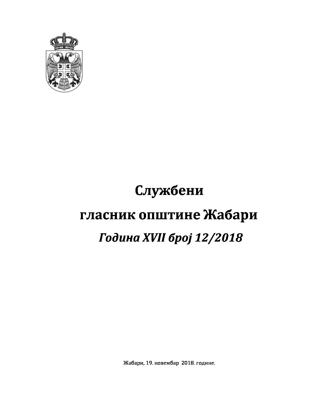 Број 12