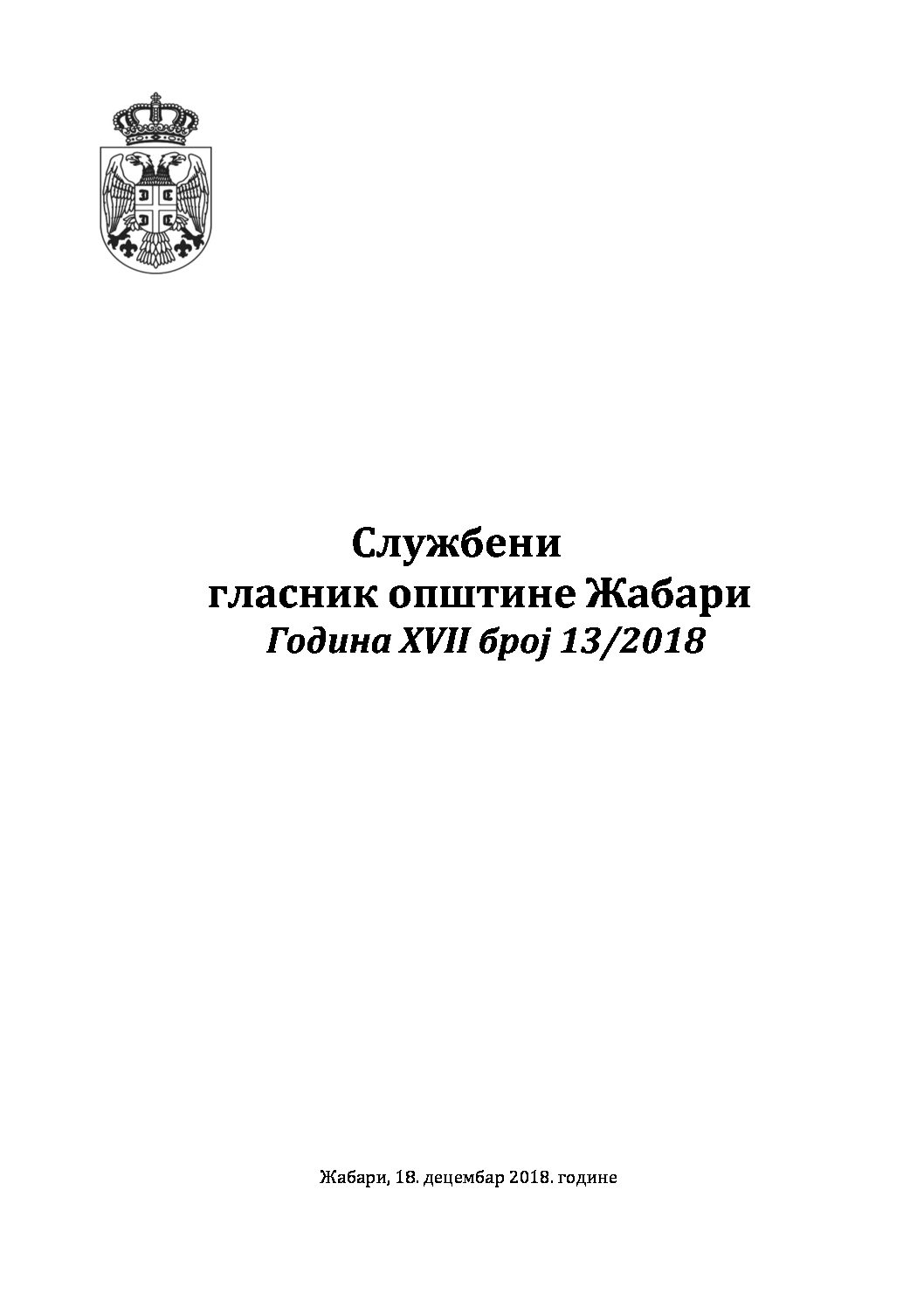 Број 13