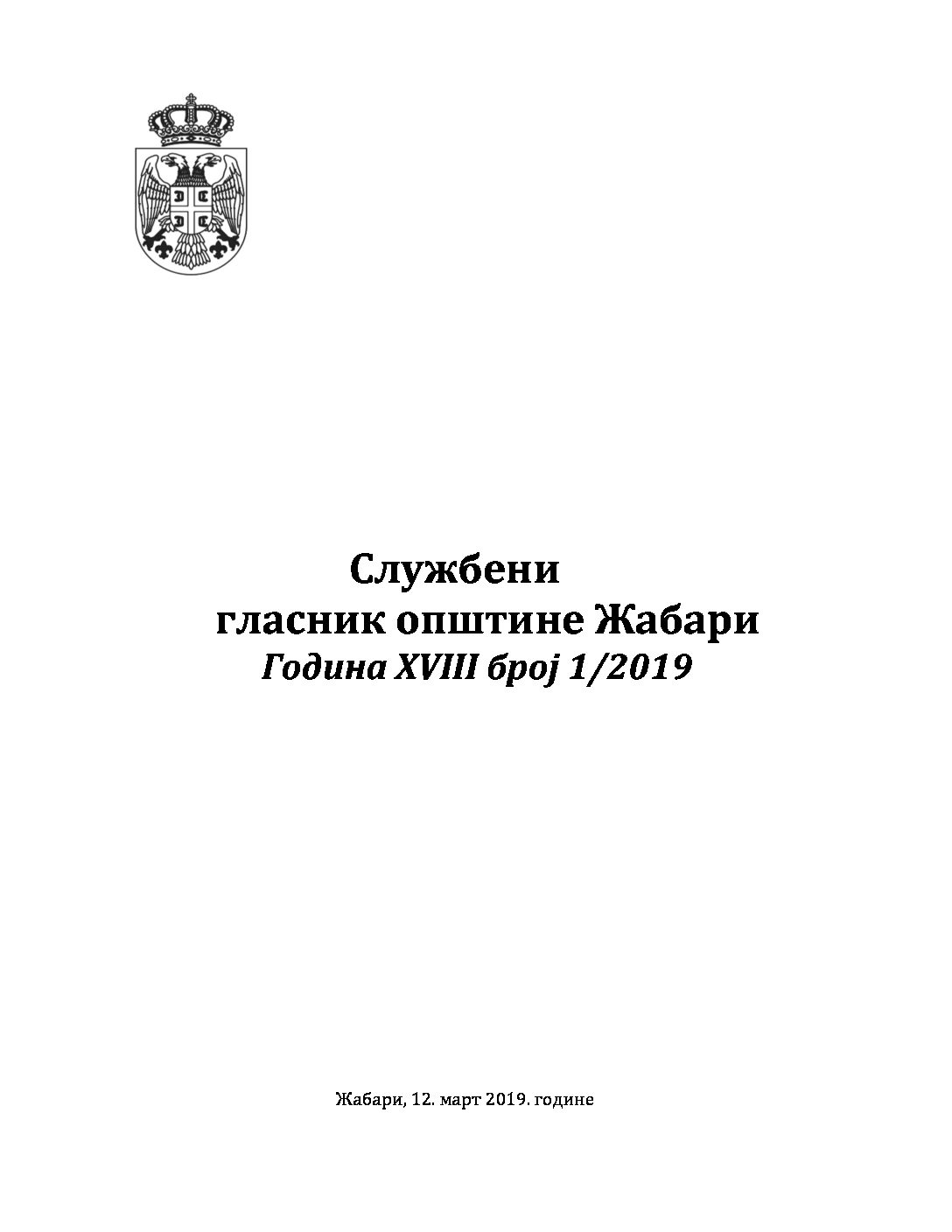 Број 1