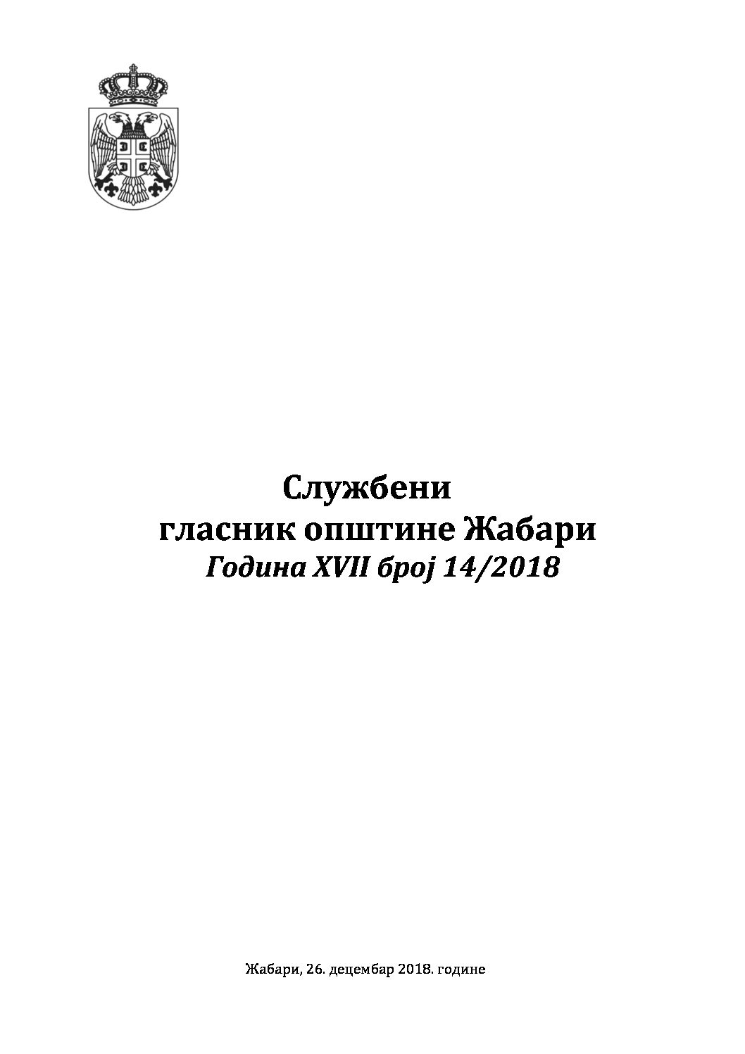 Број 14