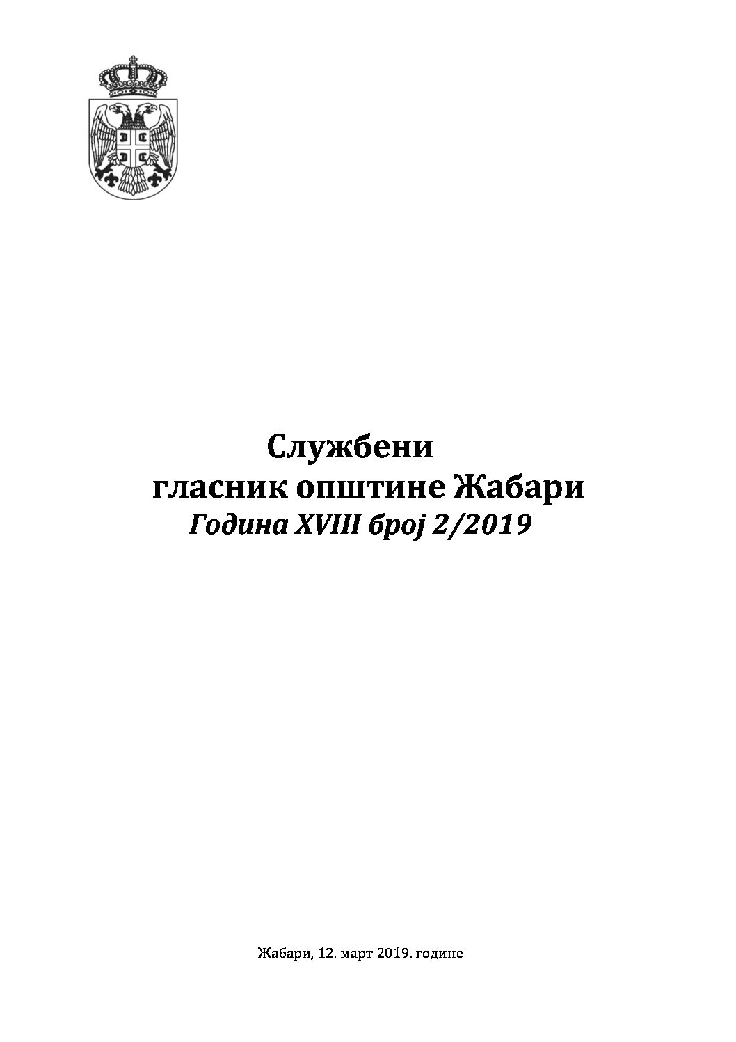 Број 2