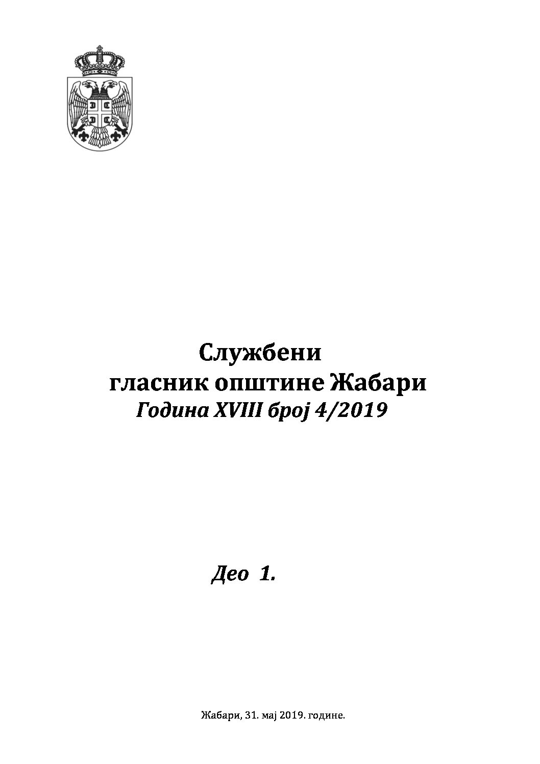 Број 4 први део