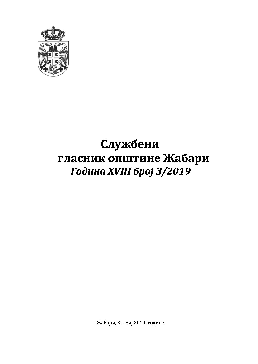 Број 3