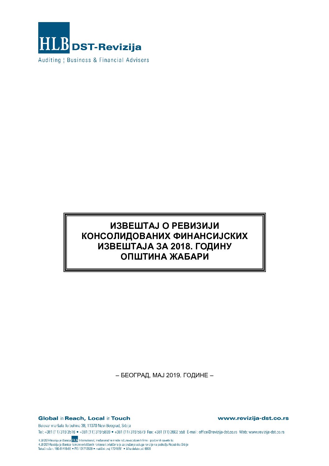 Ревизорски извештај за 2018. годину