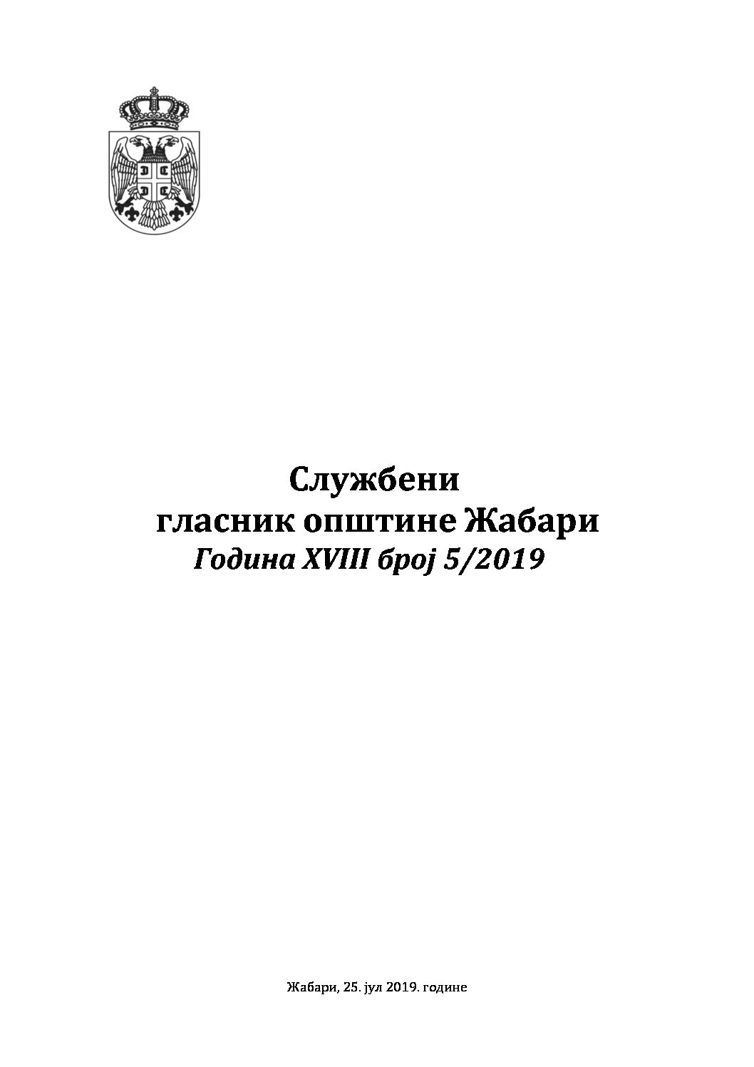 Број 5