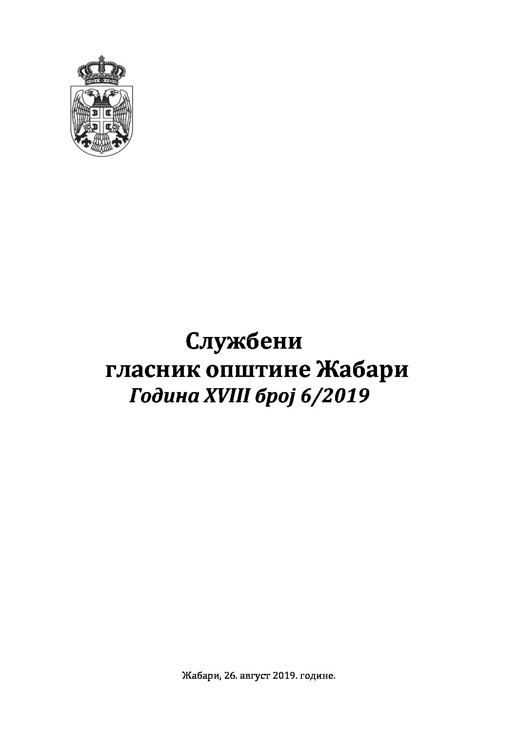 Број 6