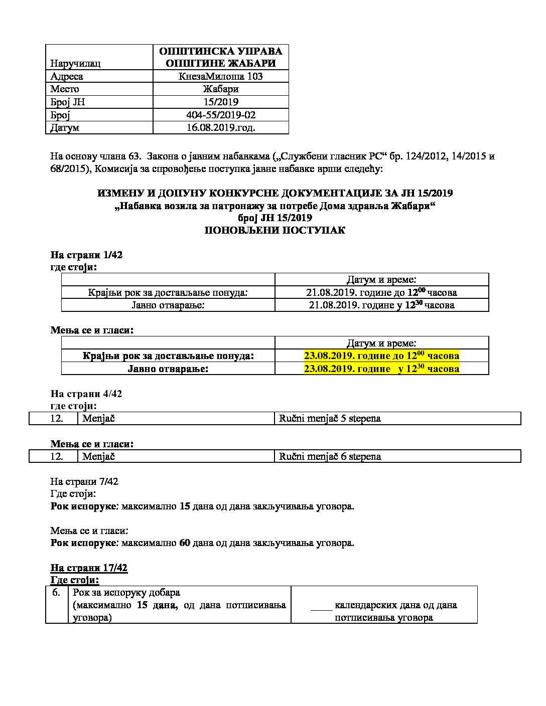 ИЗМЕНА И ДОПУНА КОНКУРСНЕ ДОКУМЕНТАЦИЈЕ