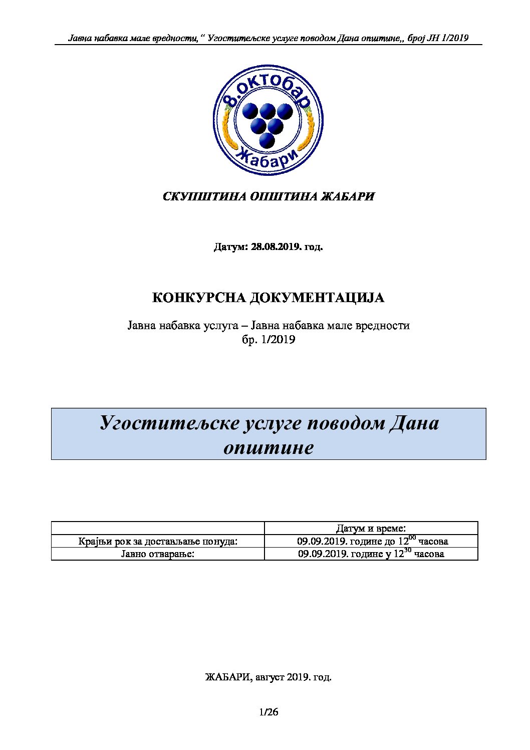 Конкурсна документација