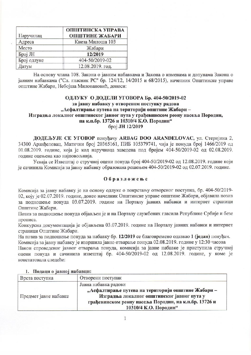 ОДЛУКА О ДОДЕЛИ УГОВОРА