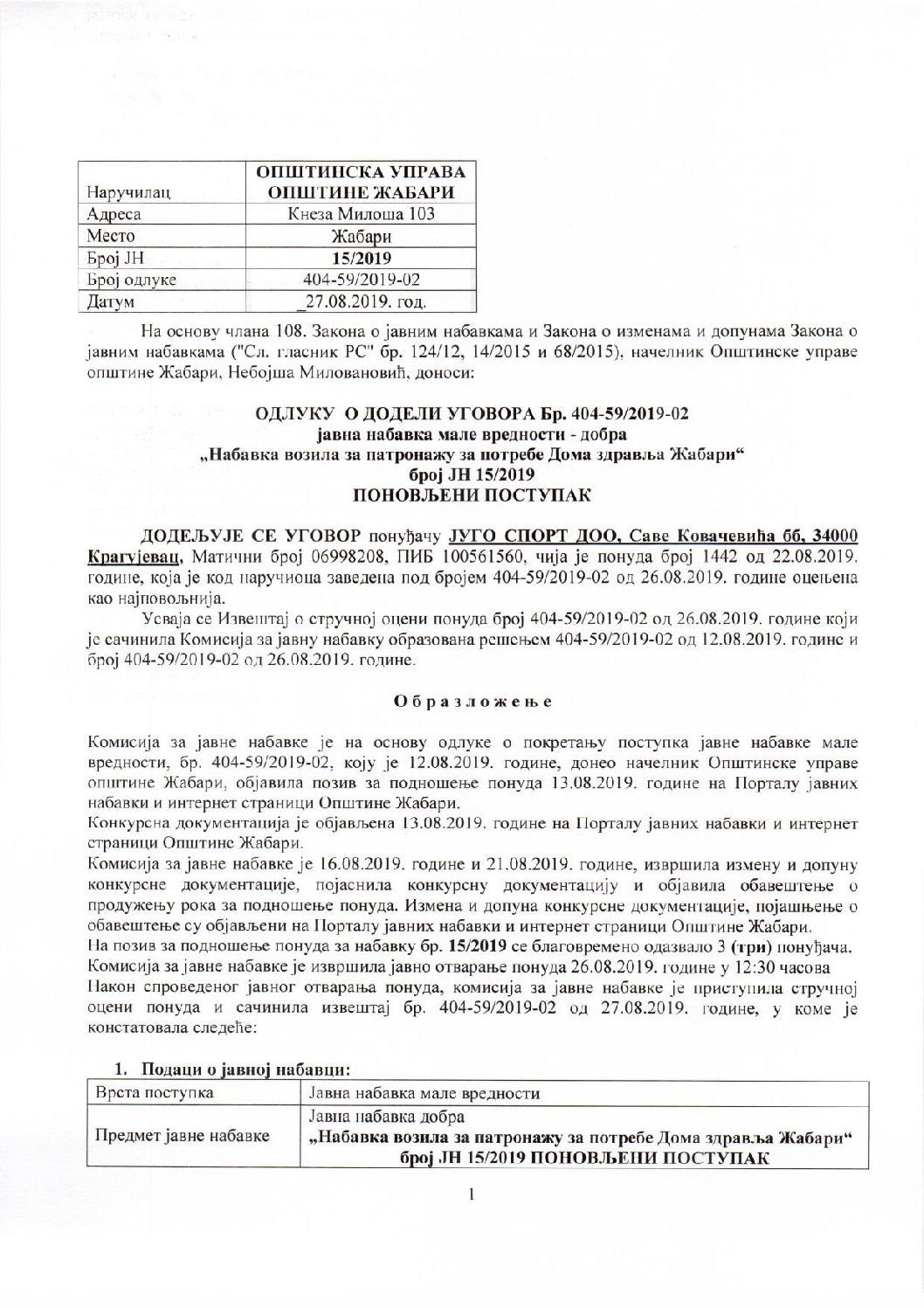 Одлука о додели уговора