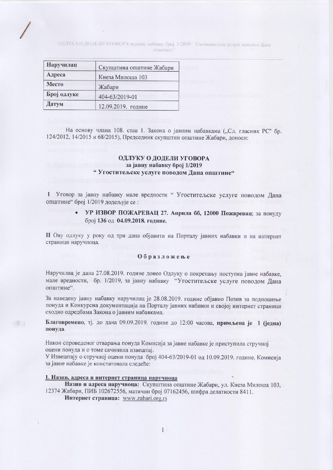 Oдлука о додели уговора