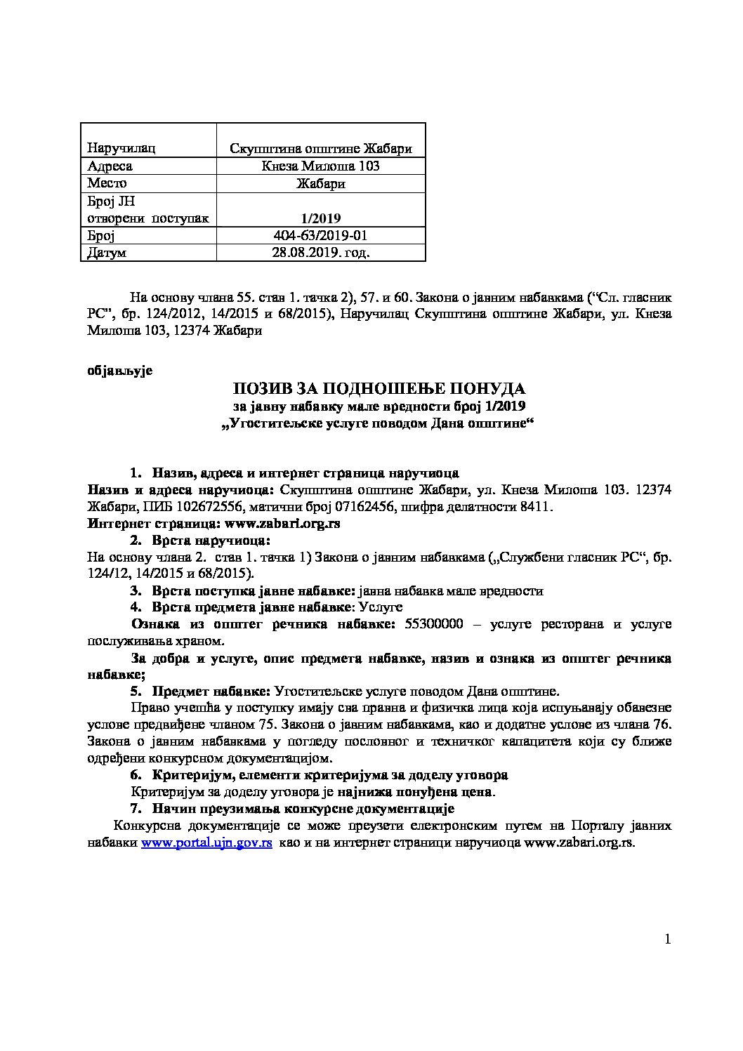 Позив за подношење понуда