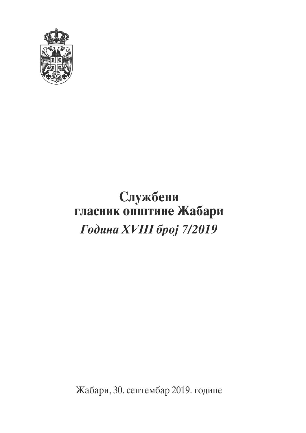 Број 7