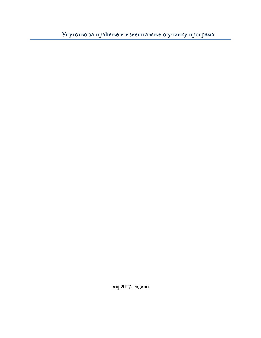 УПУТСТВО ЗА ПРАЋЕЊЕ И ИЗВЕШТАВАЊЕ О ОЧИНКУ ПРОГРАМА