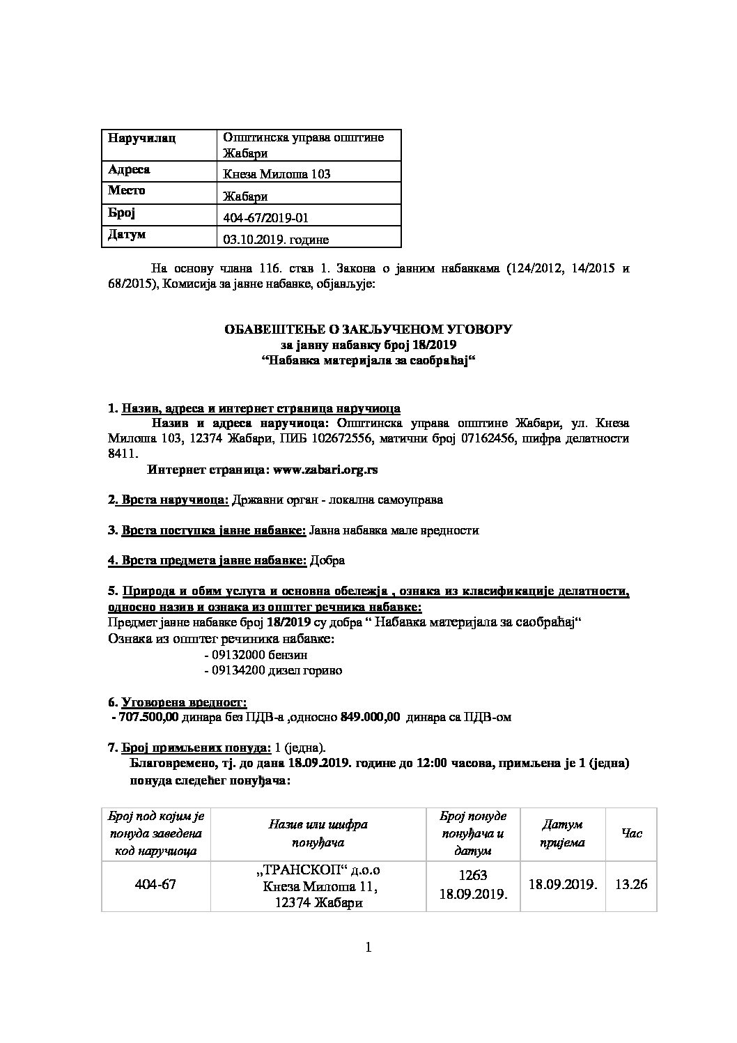 Обавештење о закљученом уговору