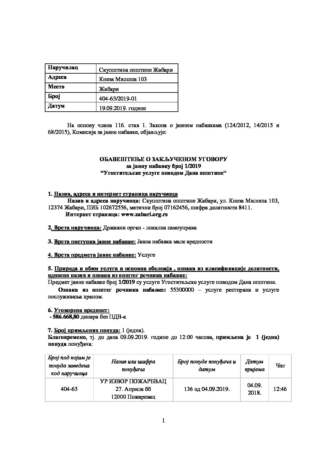 Обавештење о закљученом уговору