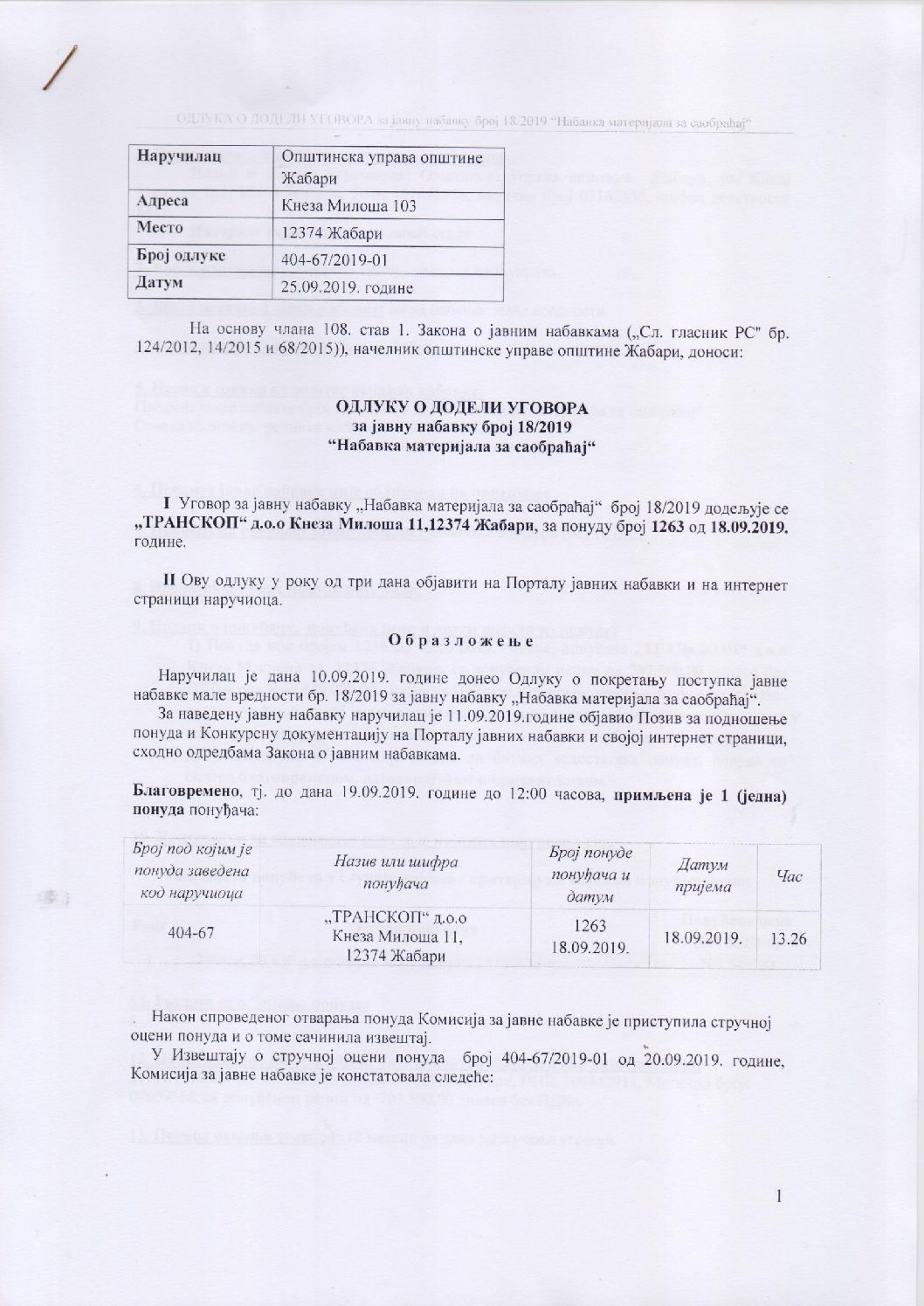 Одлука о додели уговора