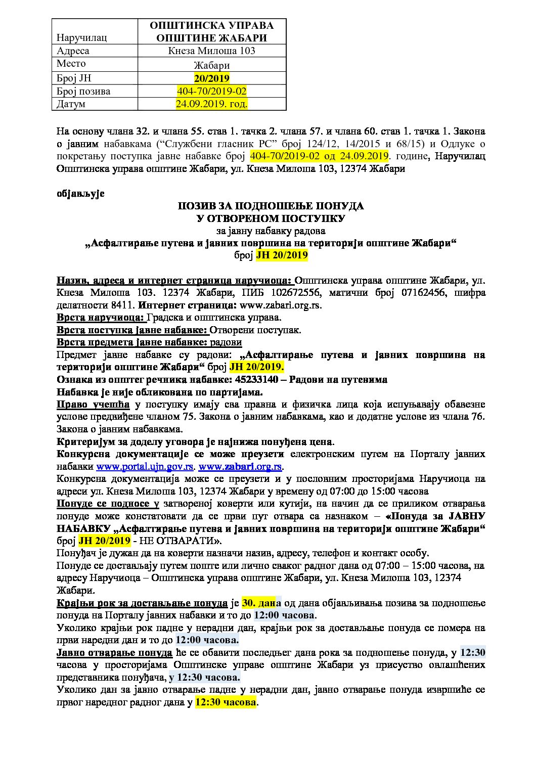 ПОЗИВ ЗА ПОДНОШЕЊЕ ПОНУДА