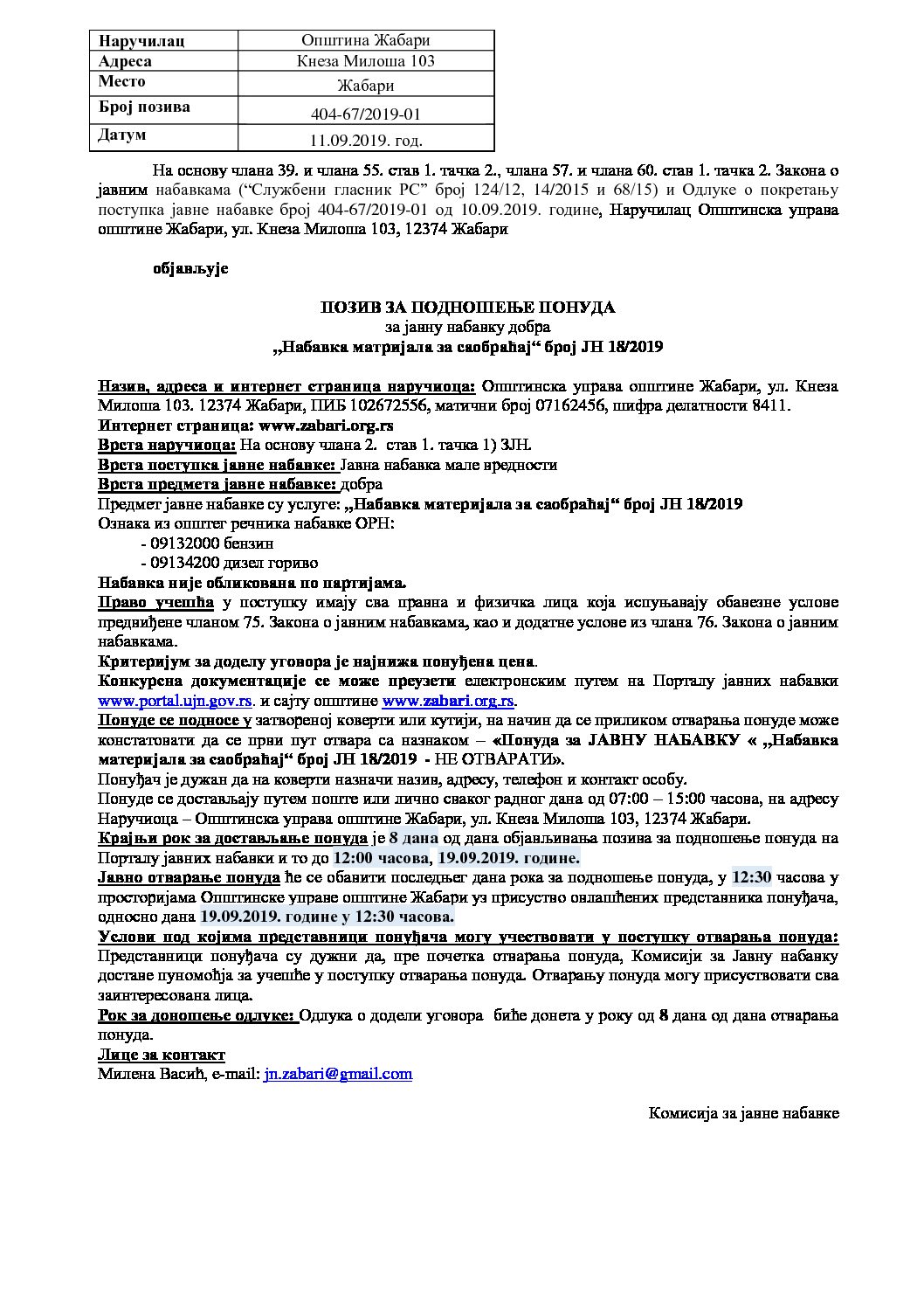 Позив за подношење понуда