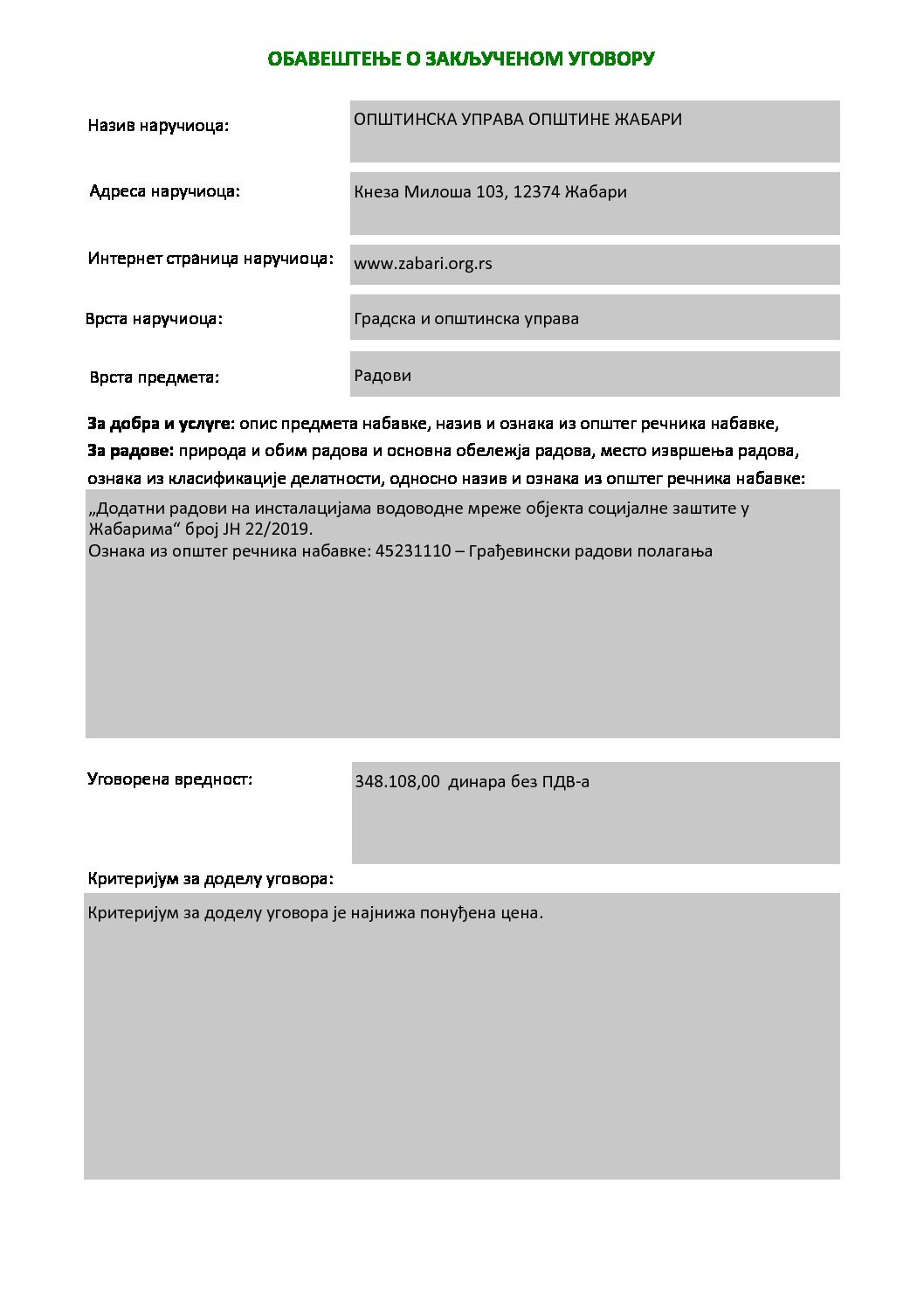 Обавештење о закљученом уговору