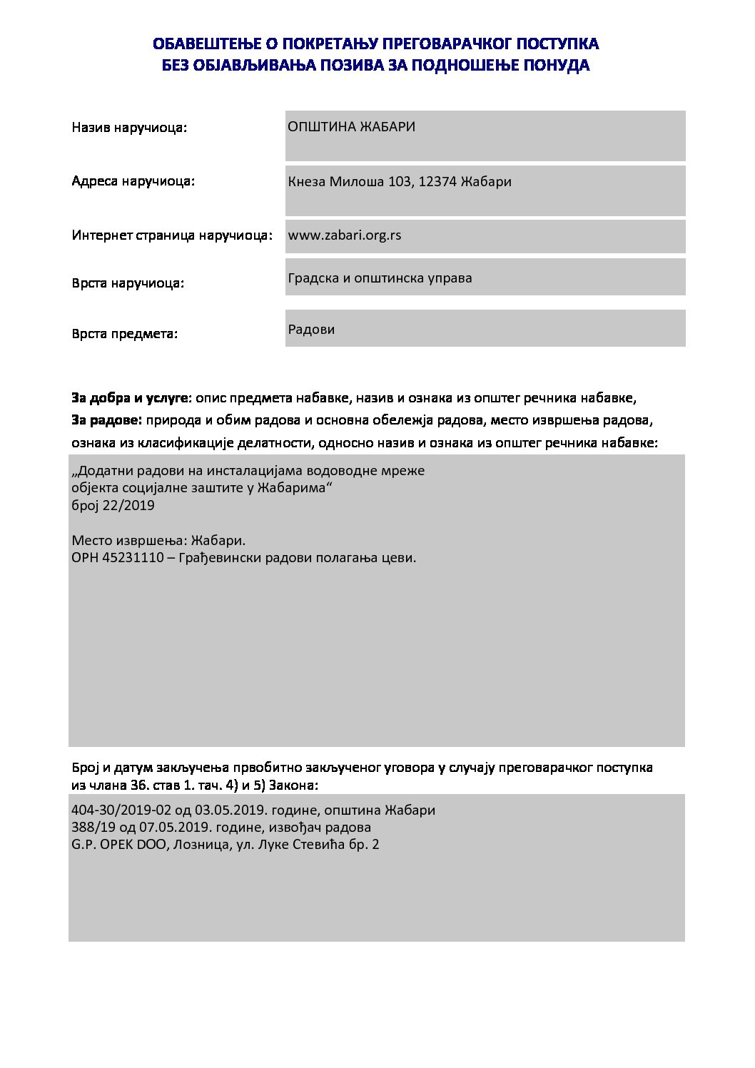 Обавештење о покретању преговарачког поступка