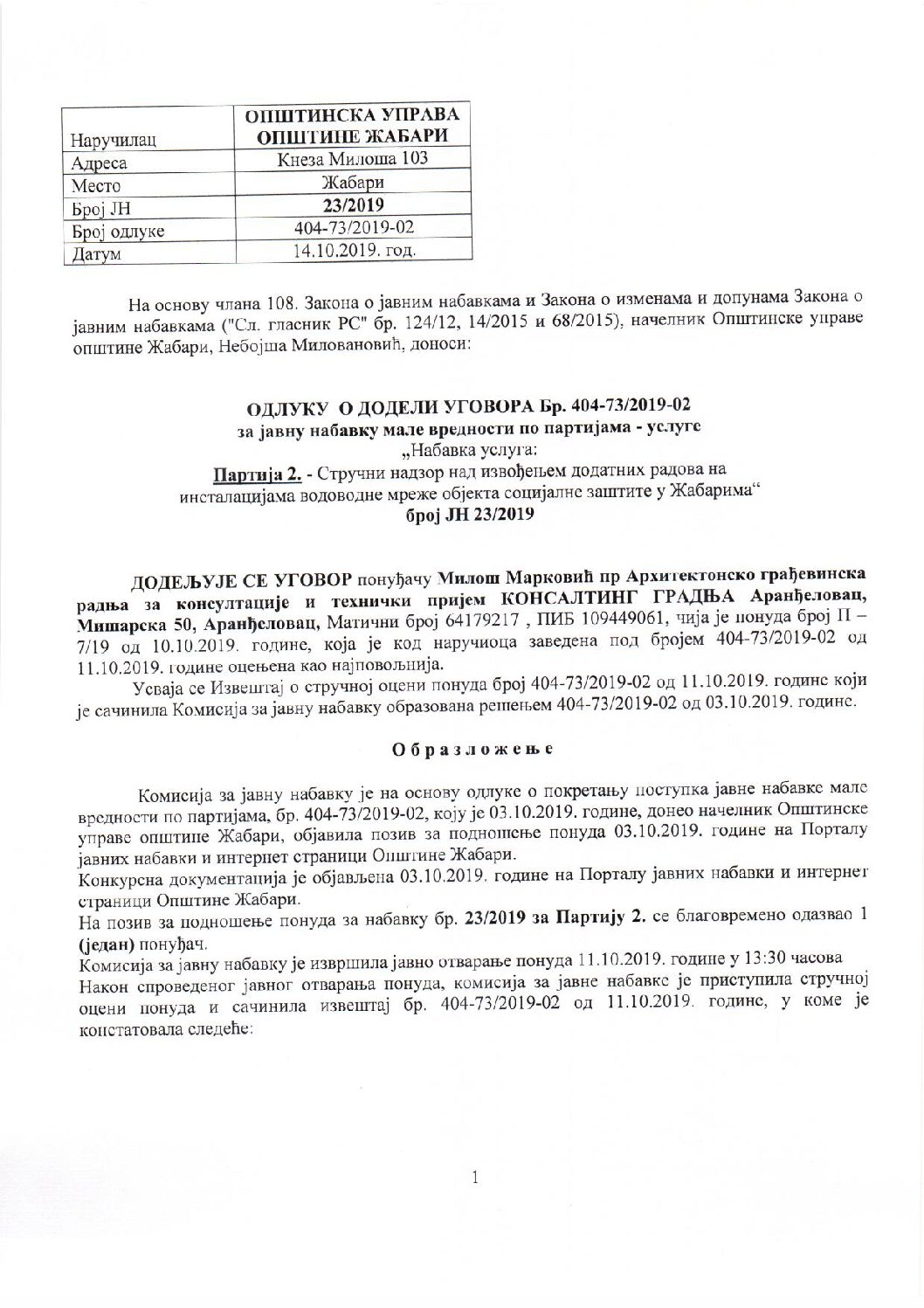 Одлука о додели уговора ПАРТИЈА 2