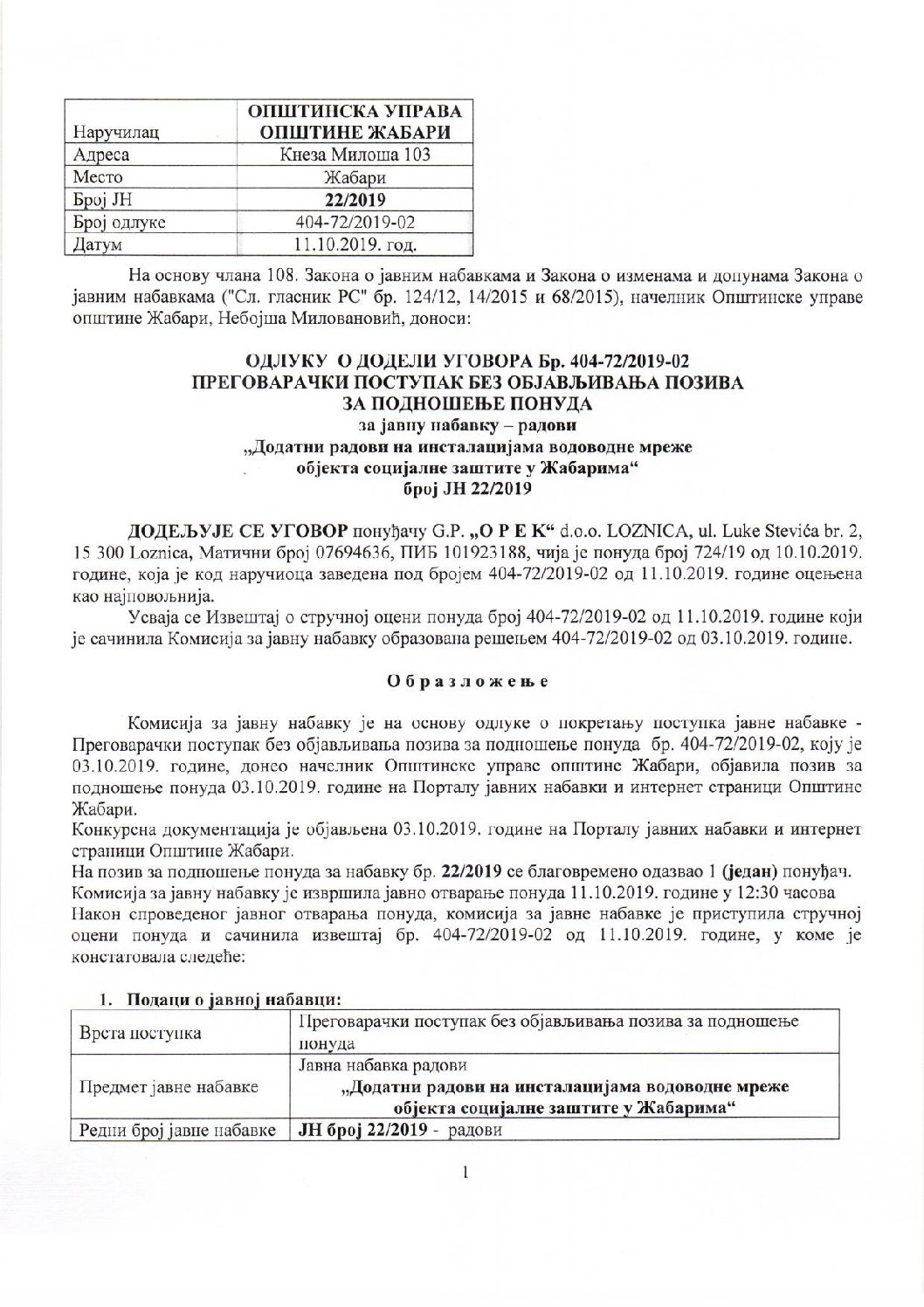 Одлука о додели уговора