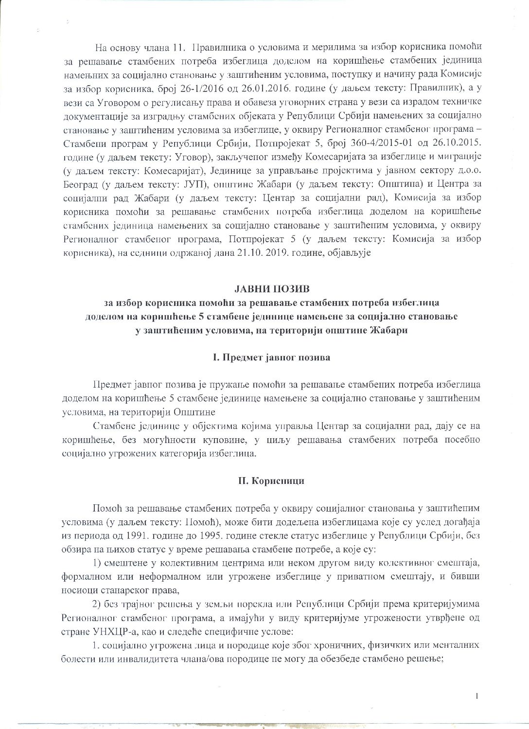 ЈАВНИ ПОЗИВ ССЗУ