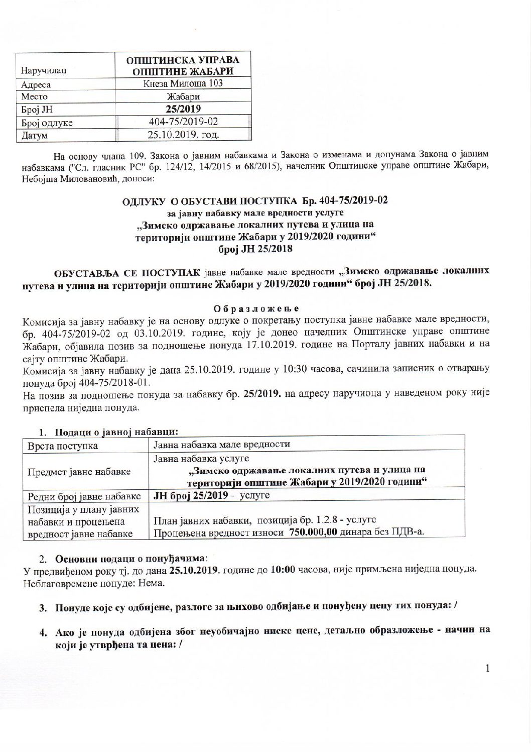 Одлука о обустави поступка