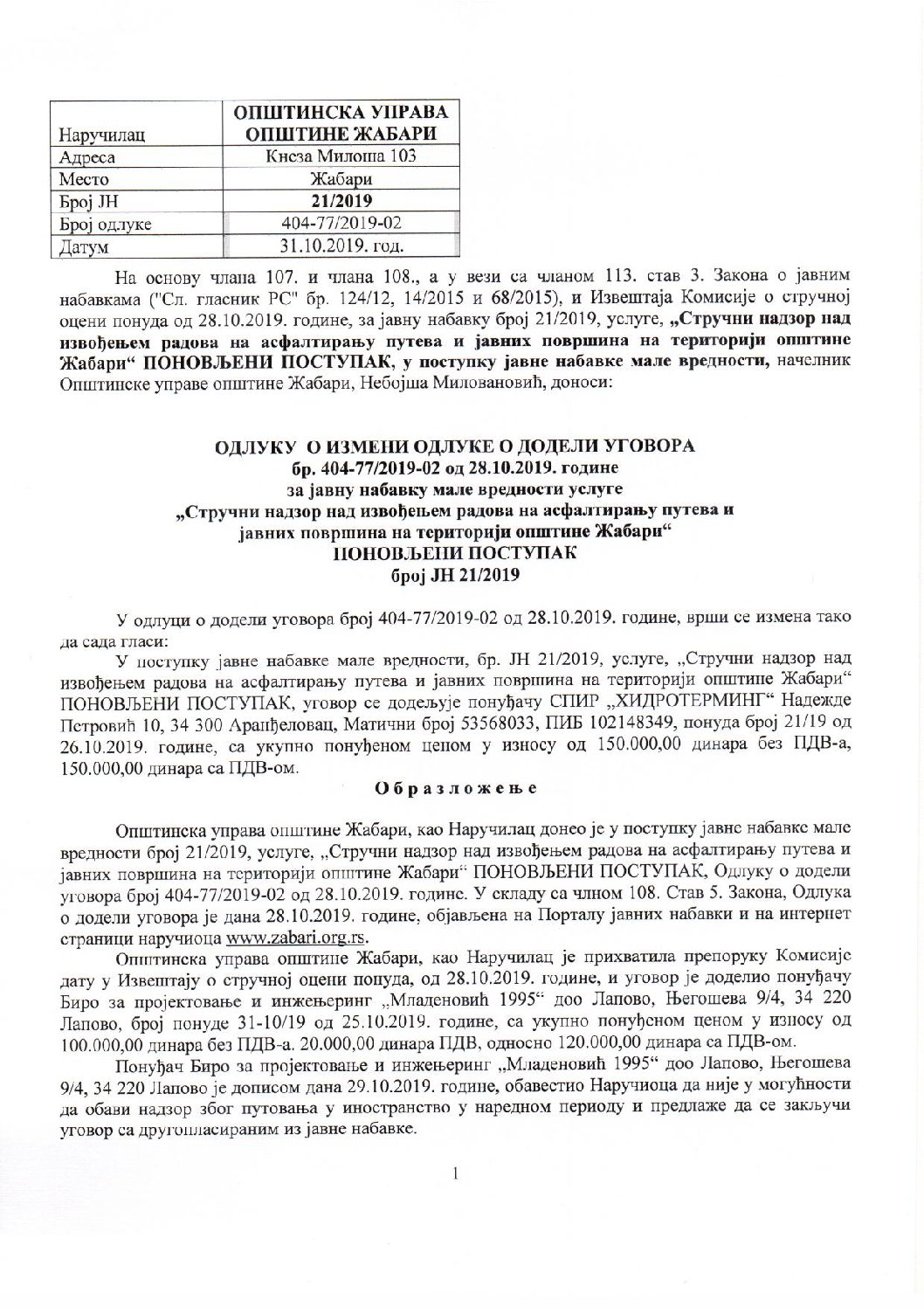 Oдлука о измени одлуке о додели уговора Jн 21 2019