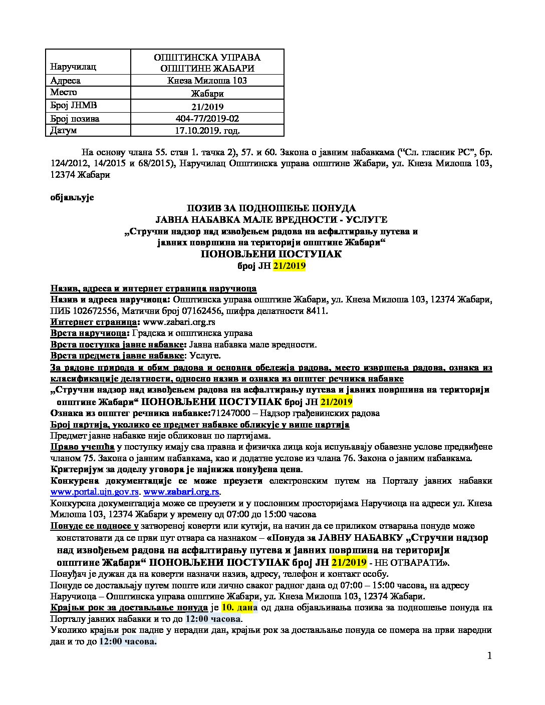 ПОЗИВ ЗА ПОДНОШЕЊЕ ПОНУДА