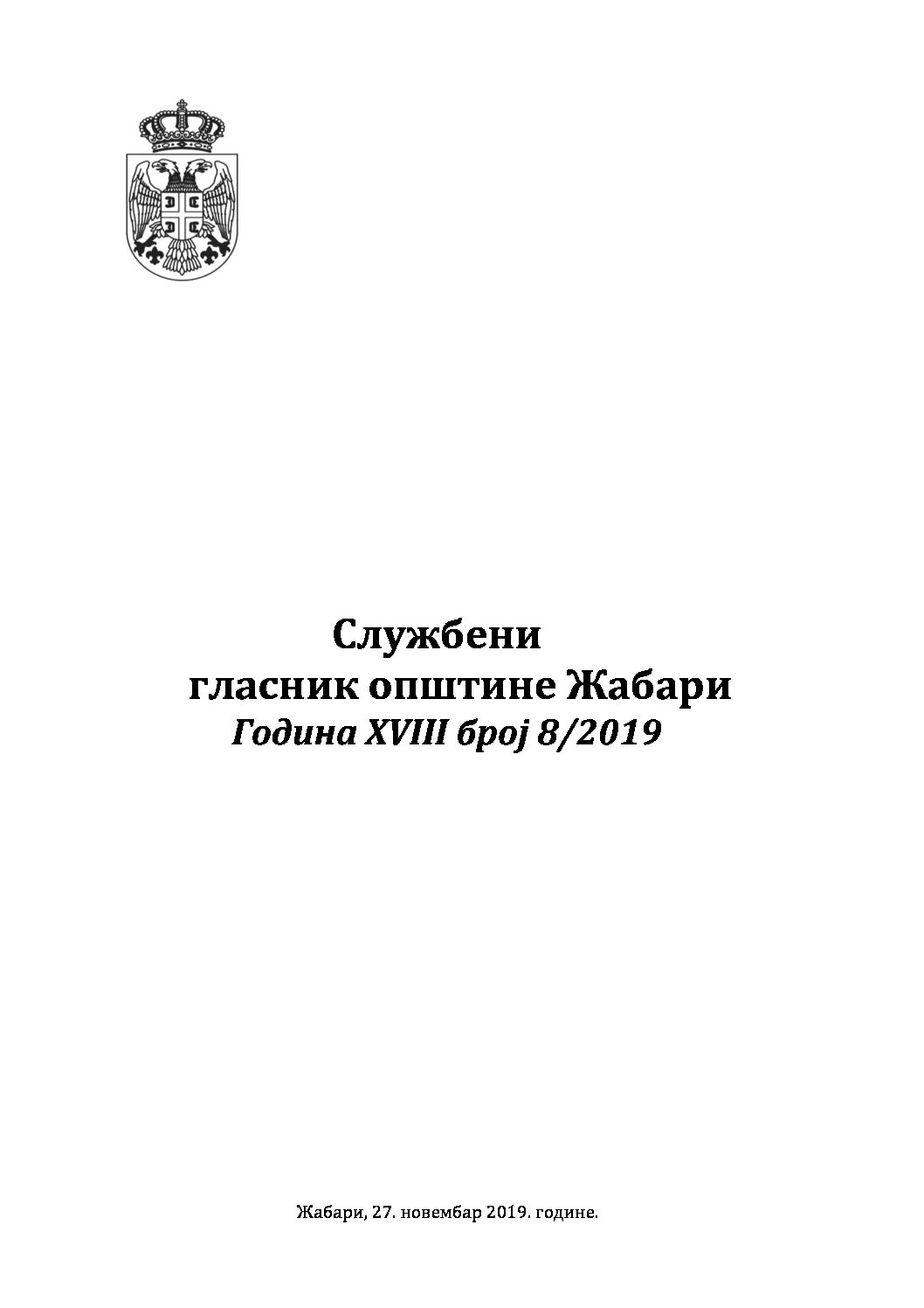 Број 8