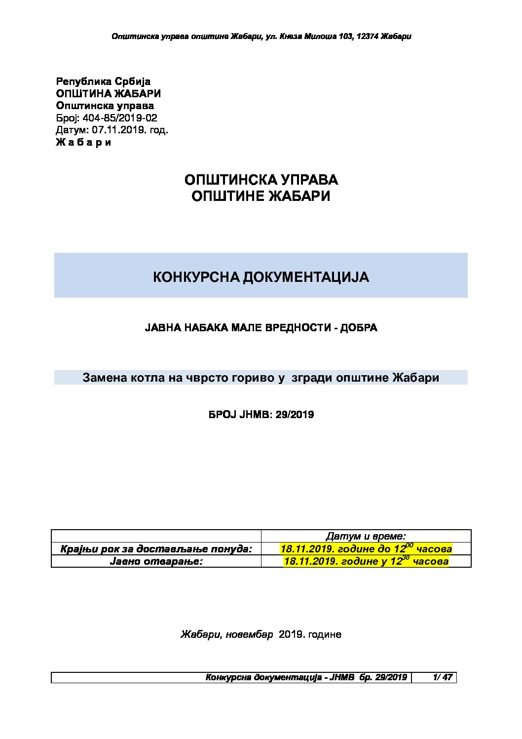 КОНКУРСНА ДОКУМЕНТАЦИЈА