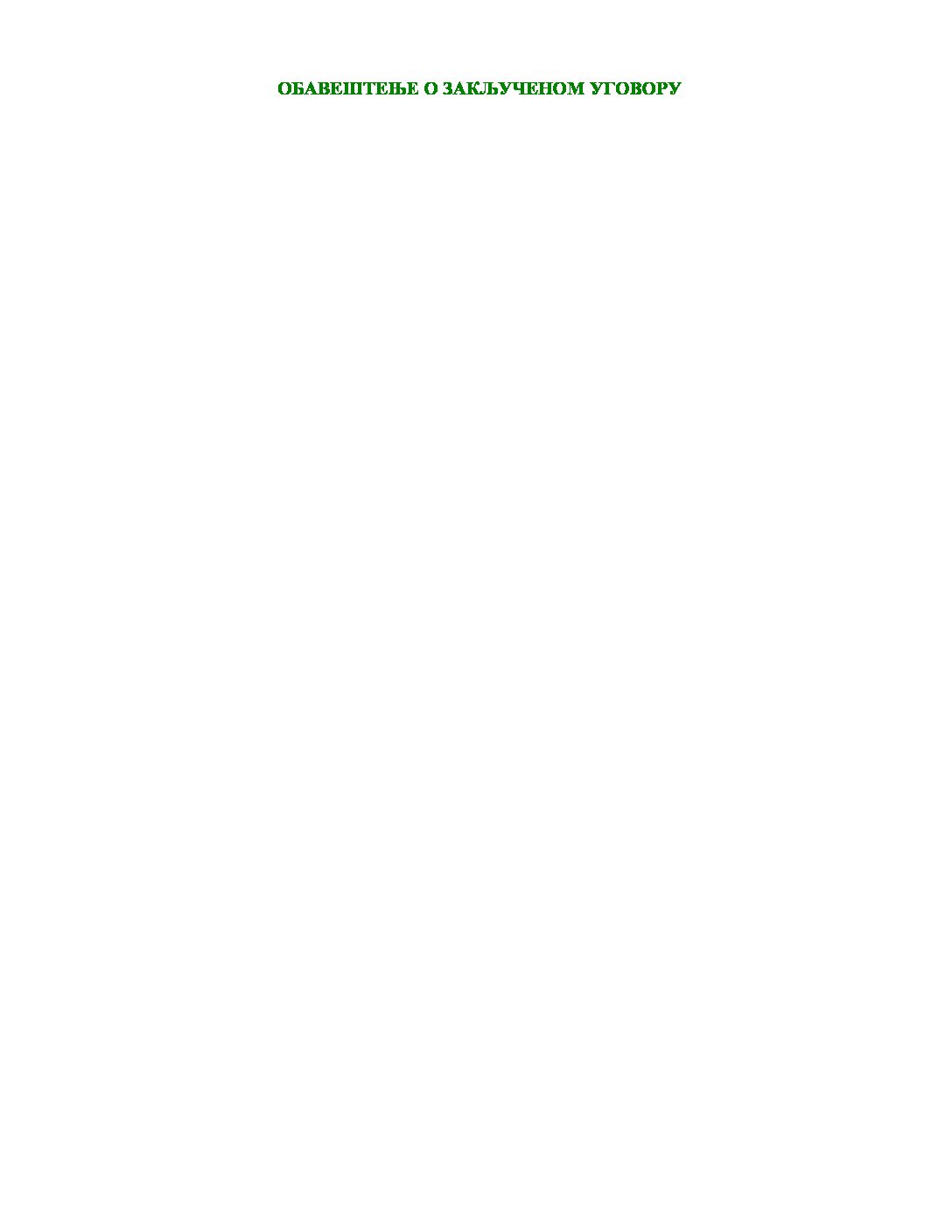 ОБАВЕШТЕЊЕ О ЗАКЉУЧЕНОМ УГОВОРУ JN 26 2019