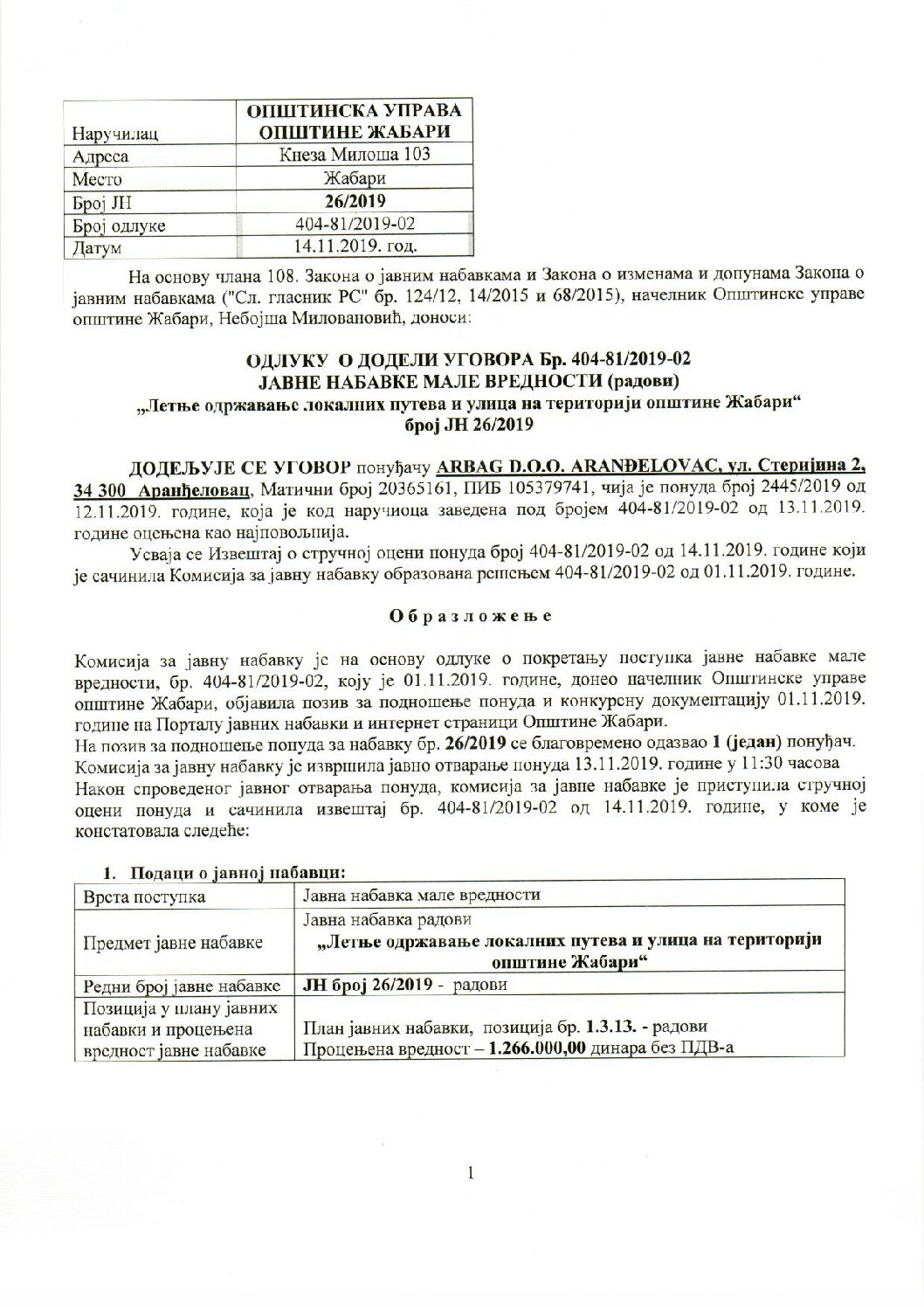 Одлука о додели уговора