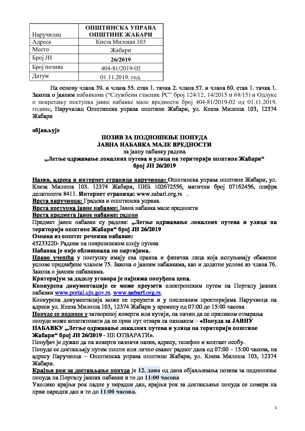 Позив за подношење понуда