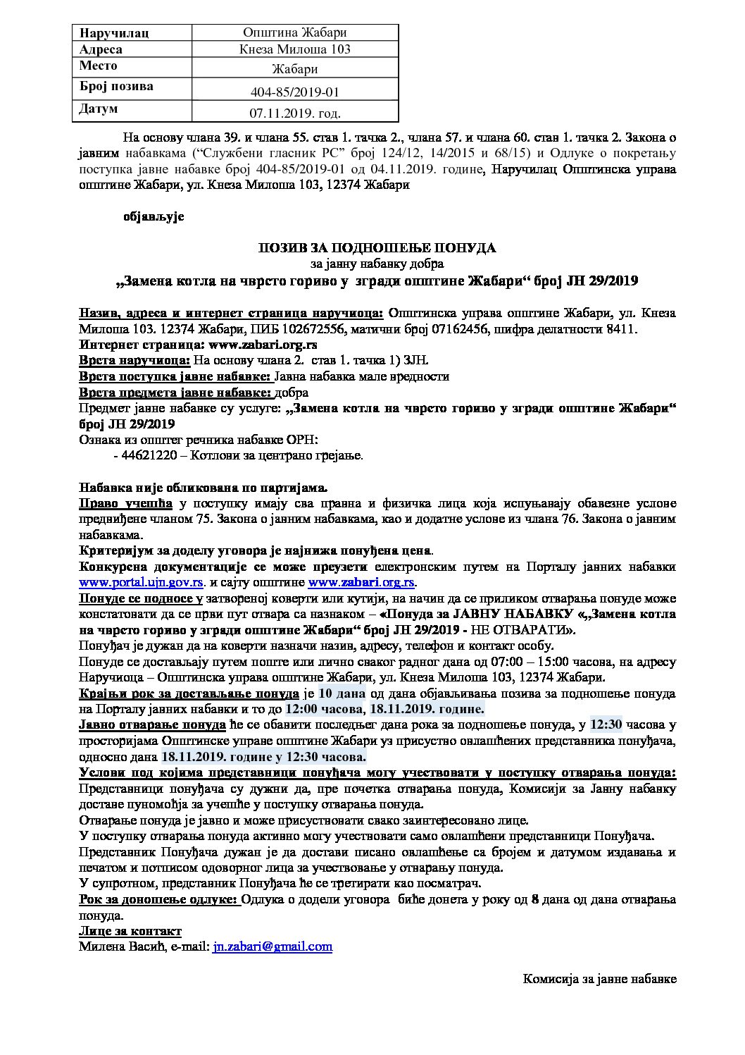 ПОЗИВ ЗА ПОДНОШЕЊЕ ПОНУДА