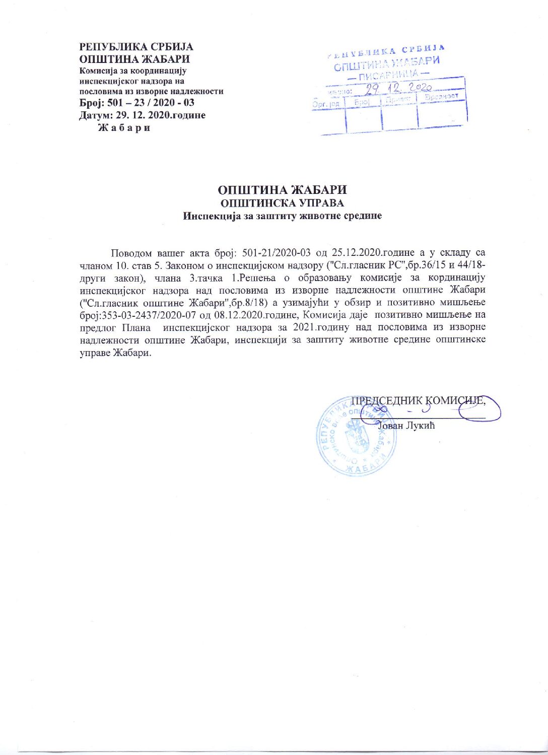 Сагласност Kоординационе комисије ЗЖС_2021.