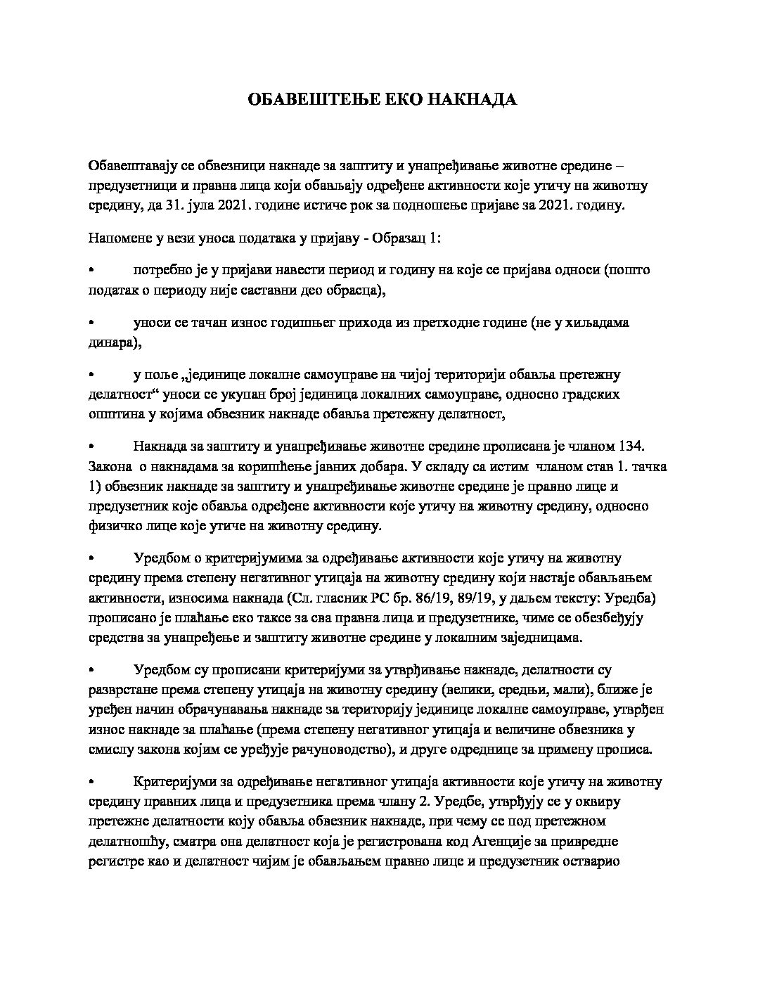 ОБАВЕШТЕЊЕ ЕКО НАКНАДА