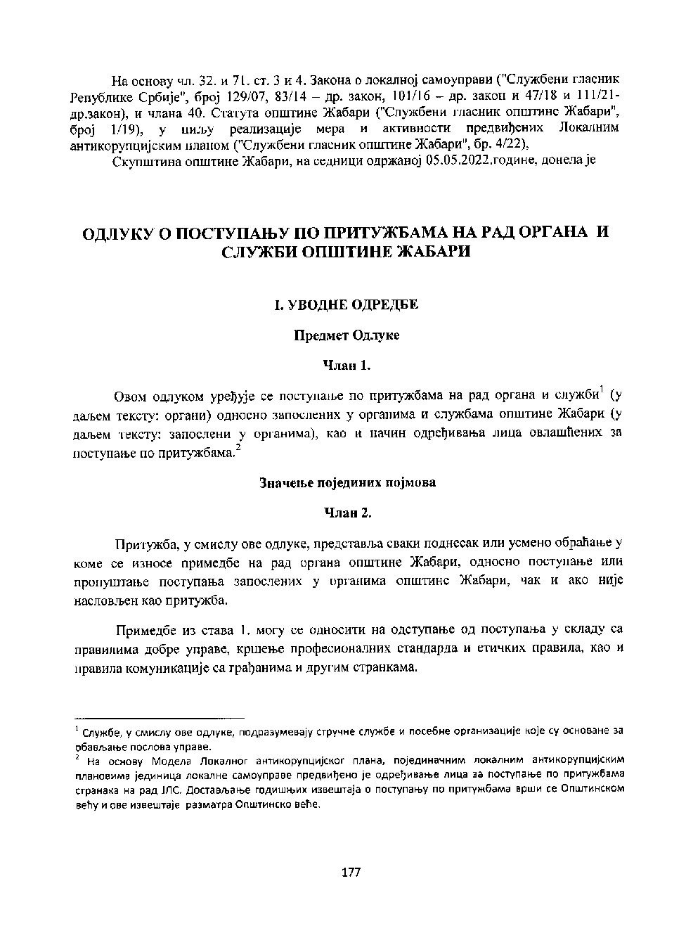 Одлука о притужбама